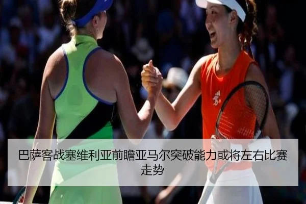巴萨客战塞维利亚前瞻亚马尔突破能力或将左右比赛走势
